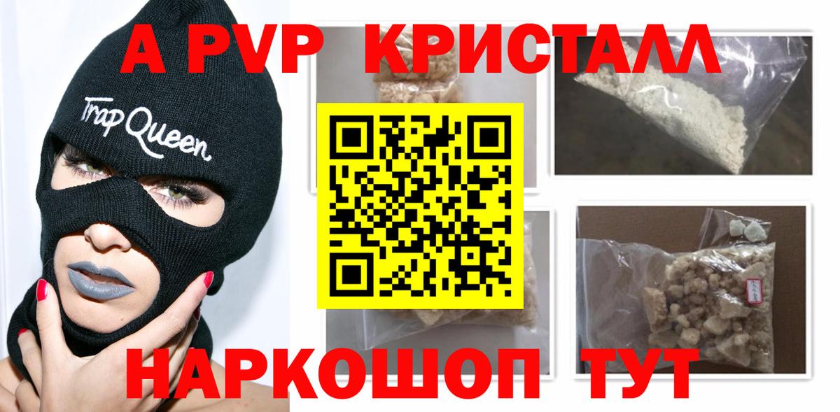 Alfa_PVP Crystall Самара