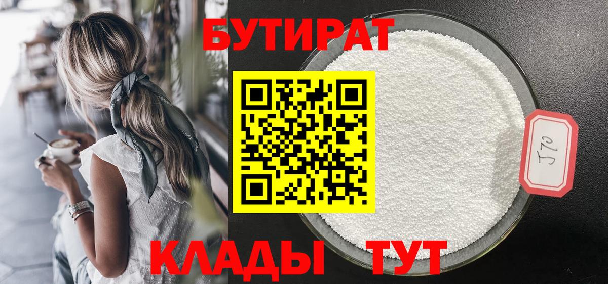Бутират оксибутират  Вход с VPN  Самара 