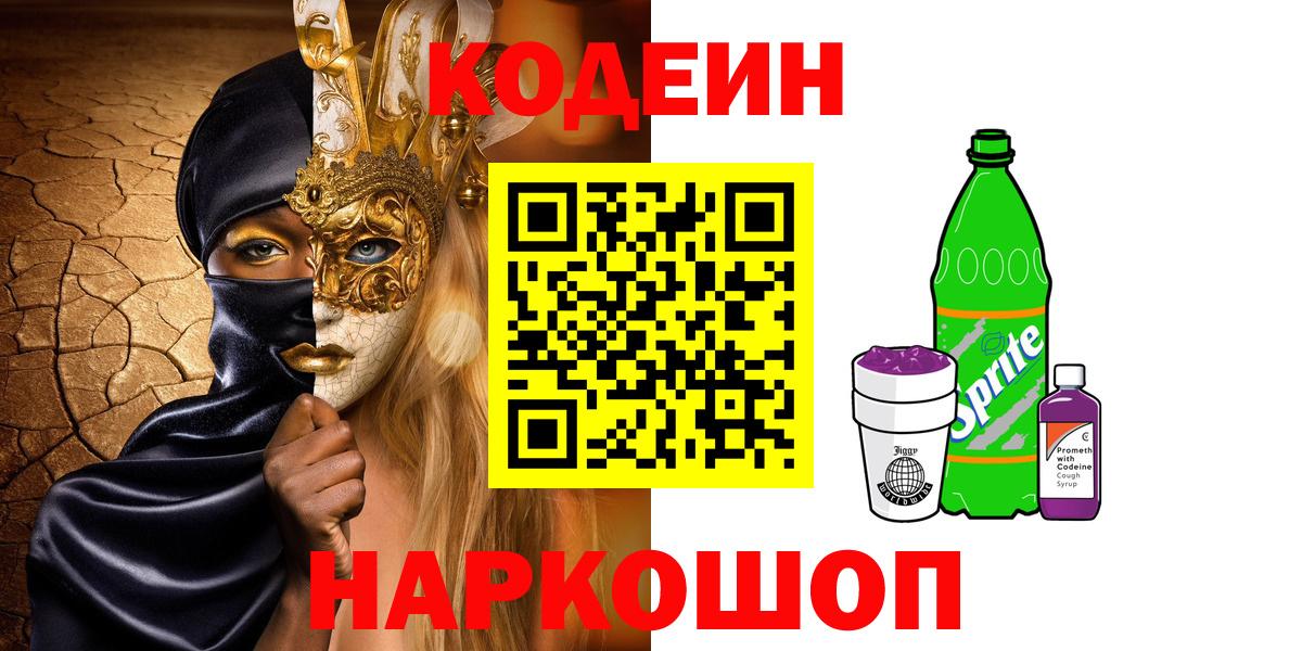 Самара  Codein напиток Lean (лин)  Вход с VPN  Кодеиновый сироп Lean напиток Lean (лин) 