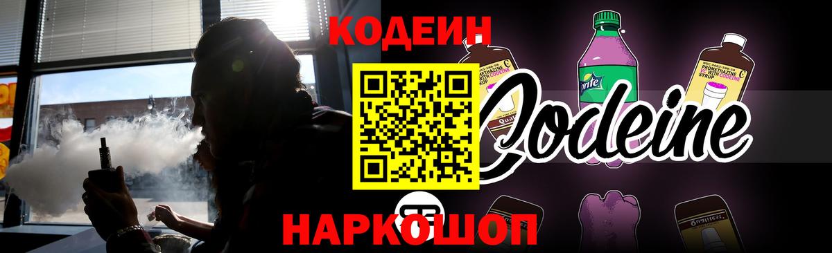 Кодеин напиток Lean (лин) Самара