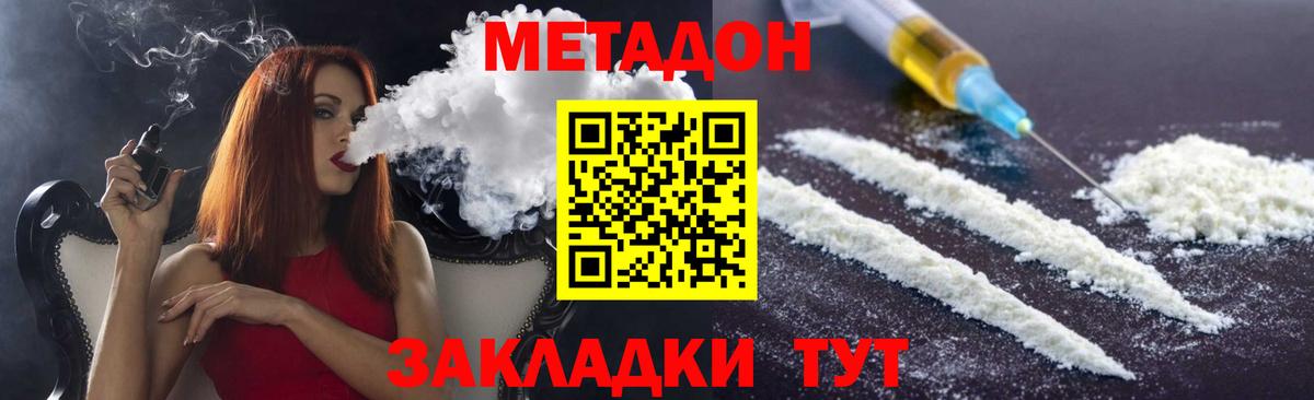 Метадон кристалл Самара